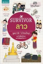 Survivor ลาว