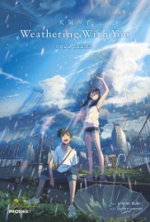 ฤดูฝัน ฉันมีเธอ = Weathering with you