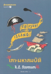 เกาะมหาสมบัติ = Treasure island