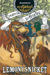 อยากให้เรื่องนี้ไม่มีโชคร้าย เล่ม 9 ตอน เทศกาลระทึกขวัญ