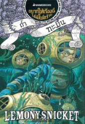 อยากให้เรื่องนี้ไม่มีโชคร้าย เล่ม11 ตอน ถ้ำทะมึน