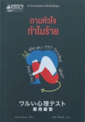 ถามหัวใจทำไมร้าย