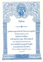 กันป่วย