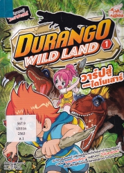 Durango Wild Land Vol. 1 วาร์ปสู่แดนไดโนเสาร์