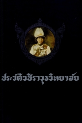 ประวัติวชิราวุธวิทยาลัย