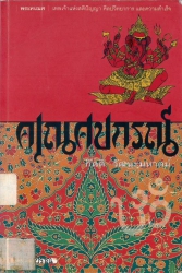 คเณศปกรณ์