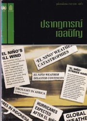 ปรากฏการณ์เอลนิโญ = The EI Nino phenomenon