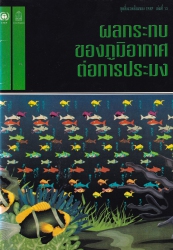 ผลกระทบของภูมิอากาศต่อการประมง = The Impact of climate on fisheries