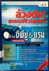 ล้วงตับคอมพิวเตอร์