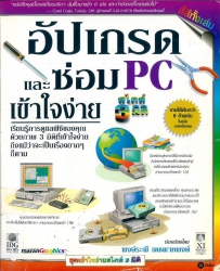 อัปเกรดและซ่อม pc เข้าใจง่ายสไตล์ 3 มิติ