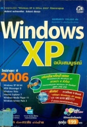 Windows XP ฉบับสมบูรณ์