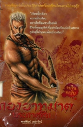 กองอาฑมาตประกาศศึก