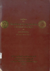 วัฒนธรรมทางภาษาของไทย