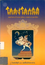 โคลงโลกนิติ