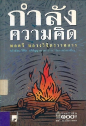 กำลังความคิด