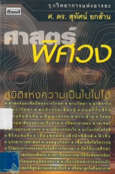 ศาสตร์พิศวง