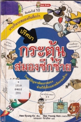 ปริศนากระตุ้นสมองซีกซ้าย