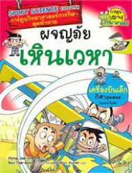 ผจญภัยเหินเวหา
