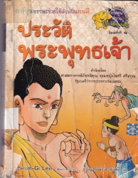 ประวัติพระพุทธเจ้า