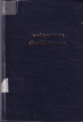 เจาะตำนานพญานาค ปริศนาลี้ลับพิภพบาดาล