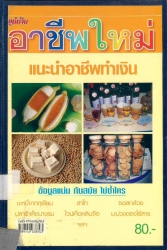 อาชีพใหม่:แนะนำอาชีพทำเงิน