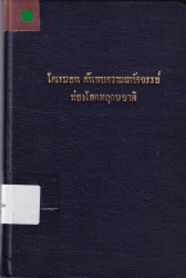 โดเรมอนค้นพบความมหัศจรรย์ท่องโลกพฤกษชาติ