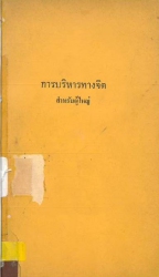 การบริหารทางจิตสำหรับผู้ใหญ่