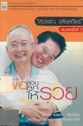 พ่อสอนลูกให้รวย