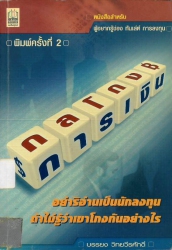 กลโกงการเงิน
