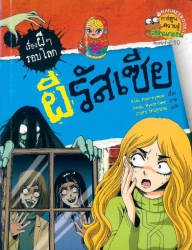 ผีรัสเซีย