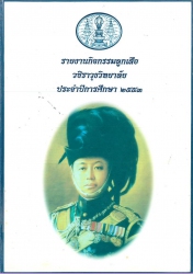 รายงานกิจกรรมลูกเสือ วชิราวุธวิทยาลัย ประจำปีการศึกษา 2553