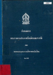 กำหนดการพระราชทานประกาศนียบัตร ทุน และรางวัล แก่นักเรียนวชิราุวธวิทยาลัย ประจำปีการศึกษา 2495