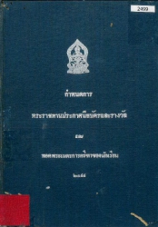 กำหนดการพระราชทานประกาศนียบัตร ทุน และรางวัล แก่นักเรียนวชิราวุธวิทยาลัย ประจำปีการศึกษา 2497