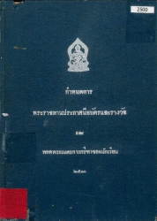 กำหนดการพระราชทานประกาศนียบัตร ทุน และรางวัล แก่นักเรียนวชิราวุธวิทยาลัย ประจำปีการศึกษา 2498