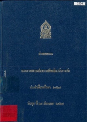 กำหนดการพระราชทานประกาศนียบัตร ทุน และรางวัล แก่นักเรียนวชิราวุธวิทยาลัย ประจำปีการศึกษา 2524