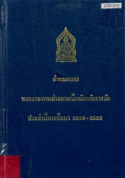 กำหนดการพระราชทานประกาศนียบัตร ทุน และรางวัล แก่นักเรียนวชิราวุธวิทยาลัย ประจำปีการศึกษา 2528, 2529, 2530, 2531, 2532, 2533
