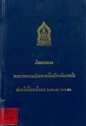 กำหนดการพระราชทานประกาศนียบัตร ทุน และรางวัล แก่นักเรียนวชิราวุธวิทยาลัย ประจำปีการศึกษา 2538, 2539, 2540