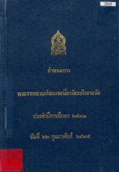 กำหนดการพระราชทานประกาศนียบัตร ทุน และรางวัล แก่นักเรียนวชิราวุธวิทยาลัย ประจำปีการศึกษา 2543