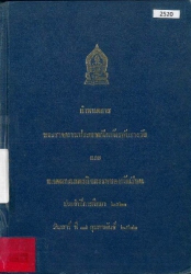 กำหนดการพระราชทานประกาศนียบัตร ทุน และรางวัล แก่นักเรียนวชิราวุธวิทยาลัย ประจำปีการศึกษา 2520