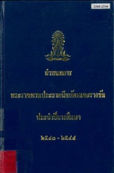 กำหนดการพระราชทานประกาศนียบัตร ทุน และรางวัล แก่นักเรียนวชิราวุธวิทยาลัย ประจำปีการศึกษา 2540, 2541, 2542, 2543, 2544