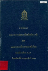 กำหนดการพระราชทานประกาศนียบัตร ทุน และรางวัล แก่นักเรียนวชิราวุธวิทยาลัย ประจำปีการศึกษา 2515