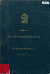 กำหนดการงานพระราชทานประกาศนียบัตรและรางวัลประจำปีการศึกษา 2505-2506