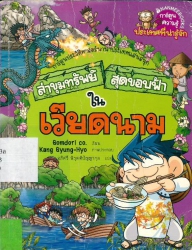 ล่าขุมทรัพย์สุดขอบฟ้าในเวียดนาม เล่ม 20