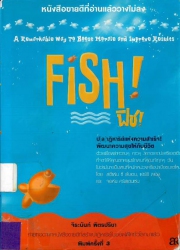 ฟิช (Fish)