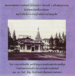 เพลงพระราชนิพนธ์ ในล้นเกล้า ฯ รัชกาลที่ 6 พร้อมคำบรรยาย