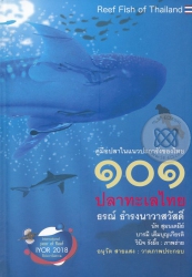 101 ปลาทะเลไทย = Reef Fish of Thailand