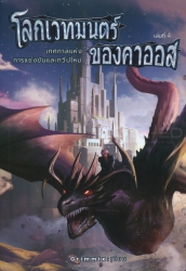 โลกเวทมนตร์ของคาออส ภาค 4 ตอน เทศกาลแห่งการแข่งขันและทวีปใหม่