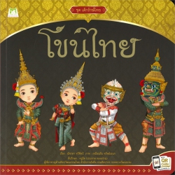 โขนไทย