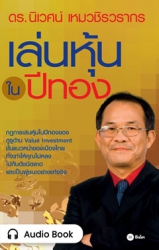 เล่นหุ้นในปีทอง