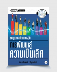 การพัฒนาสู่ความเป็นเลิศ